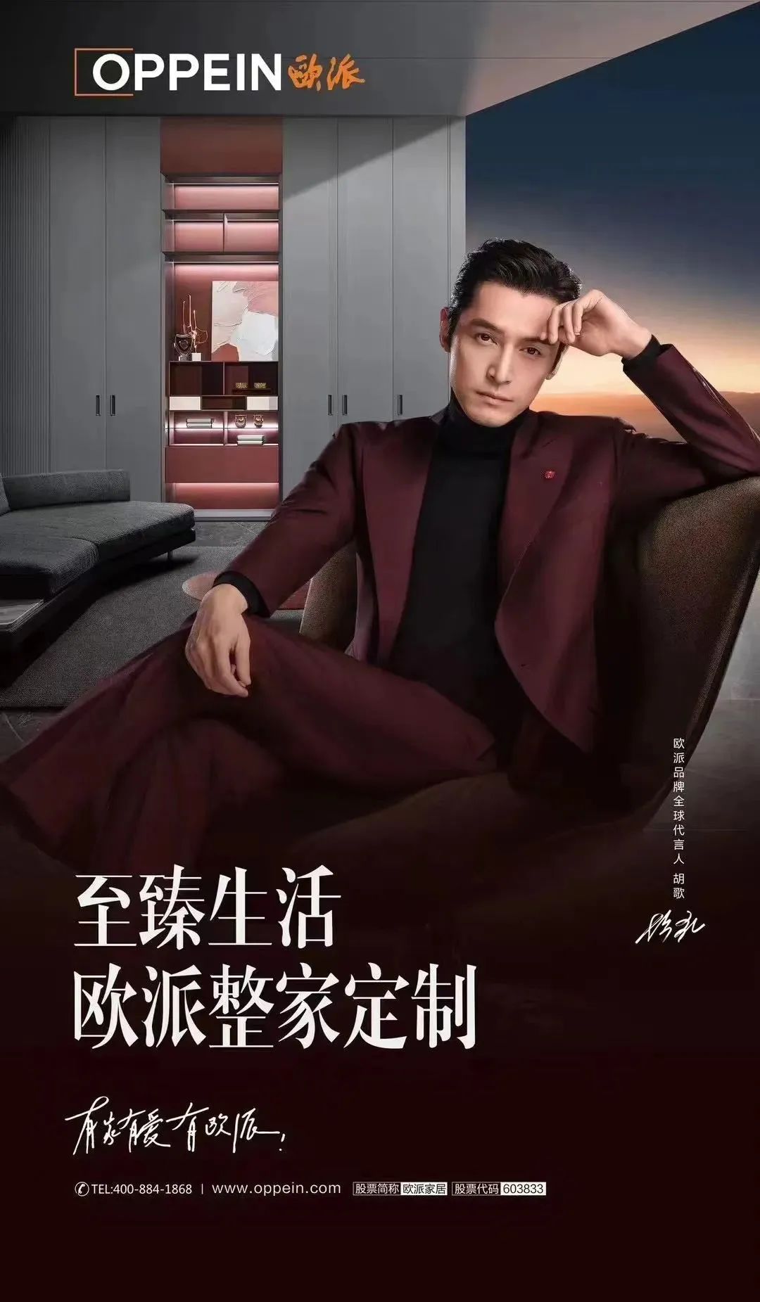 欧派要用胡歌击穿什么?为何相中胡歌为品牌全球代言人?