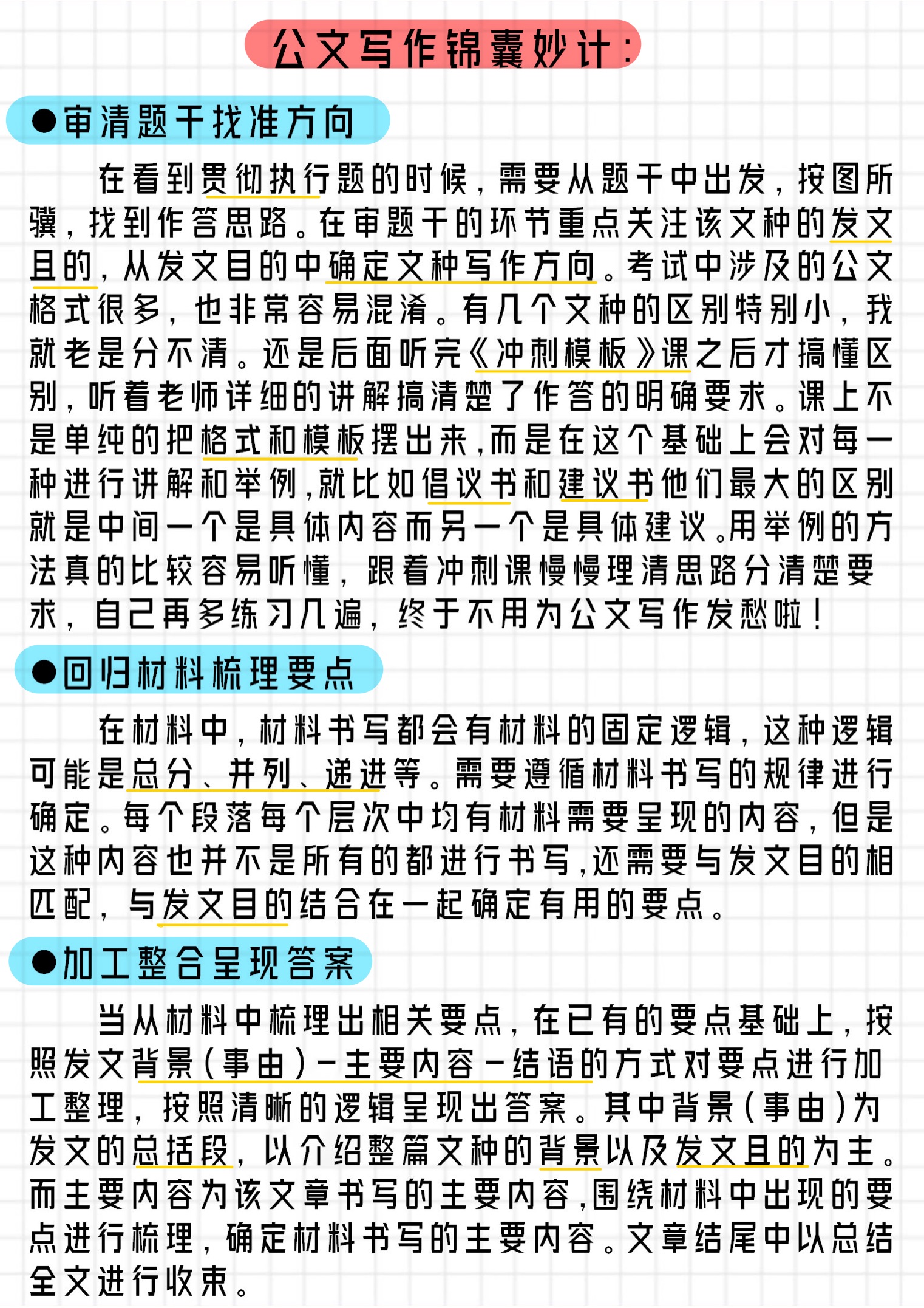 公务员/事业编考试公文写作标准格式码住必看