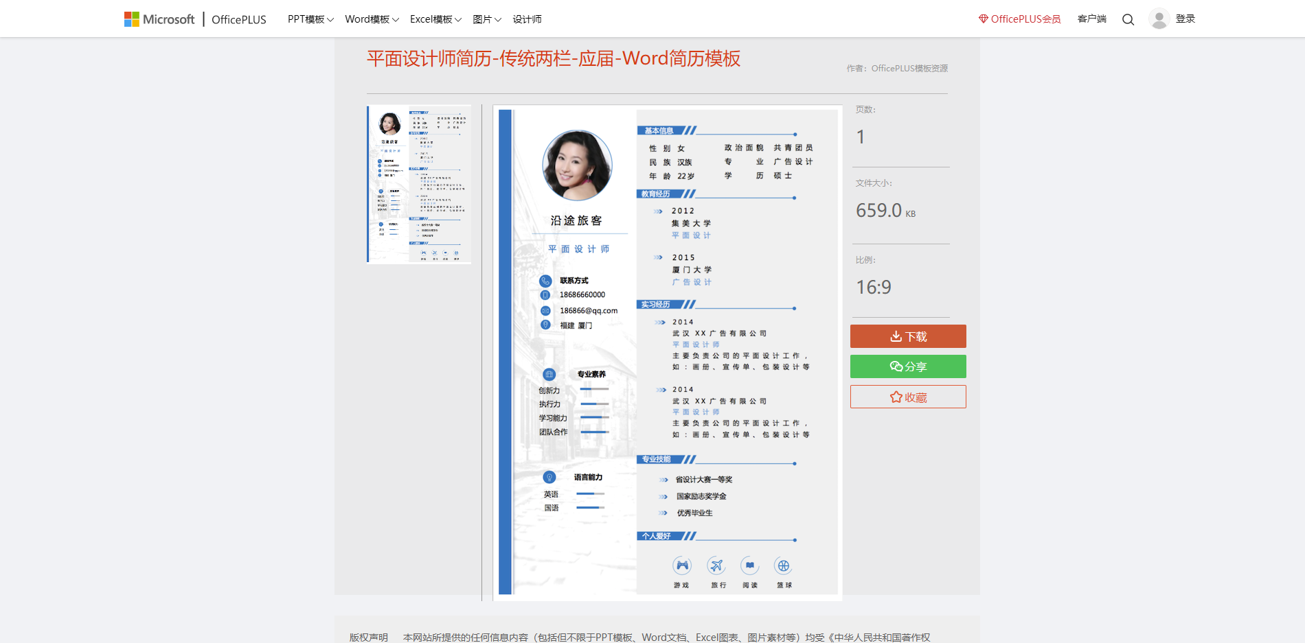 5個免費word簡歷模板下載網站,模板豐富下載還方便!