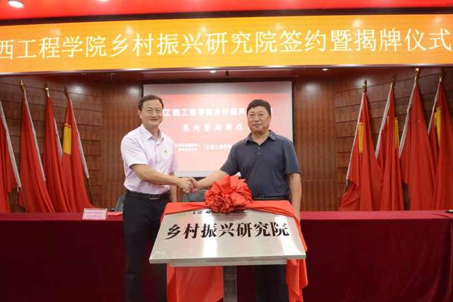江西工程学院董事长杨名权:深化产学研合作 为乡村振兴做贡献