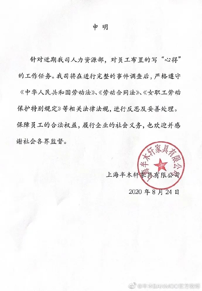 |公司让休产假员工手写销售心得，错一个字罚50元！网友看完不淡定了