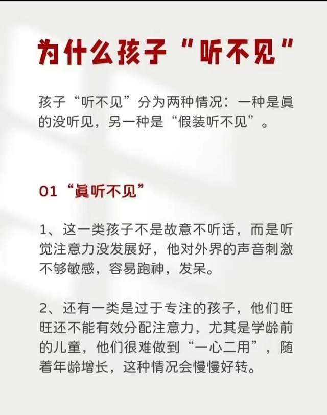 為什麼孩子總是假裝看不見,非要發火才配合