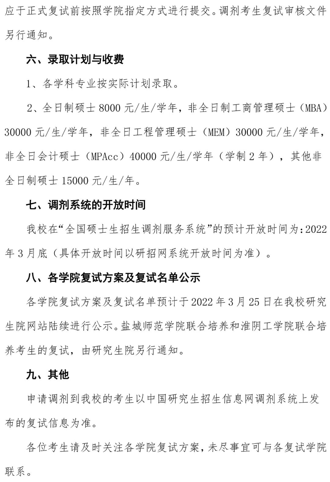 南京工业大学2022年硕士研究生复试公告!