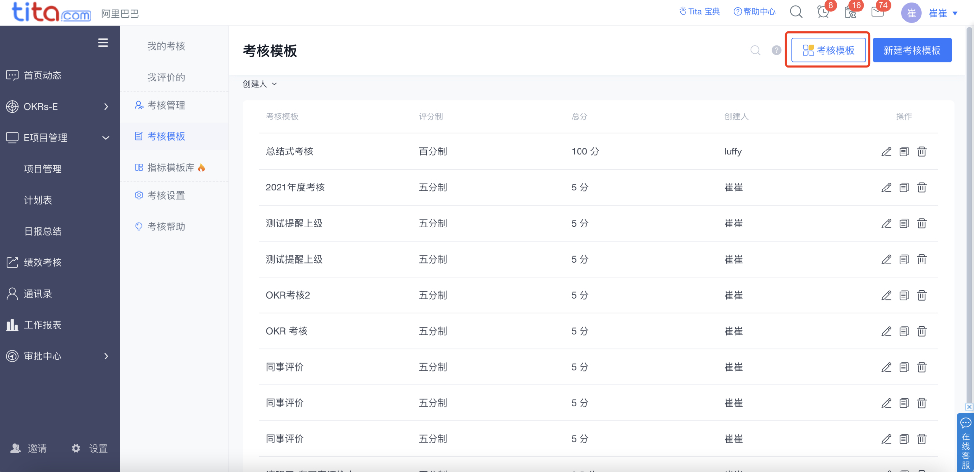 公司考核app(公司考核制度扣工资合法吗)