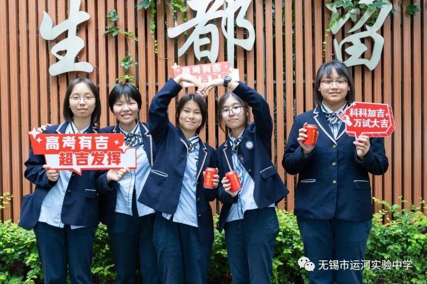 无锡市运河实验中学高三誓师大会