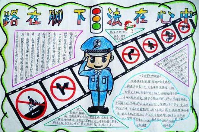 小學生交通安全警句