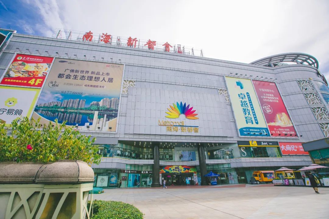 图懂大沥 | 老照片流出!这家商场营业11年,依旧人气高企!