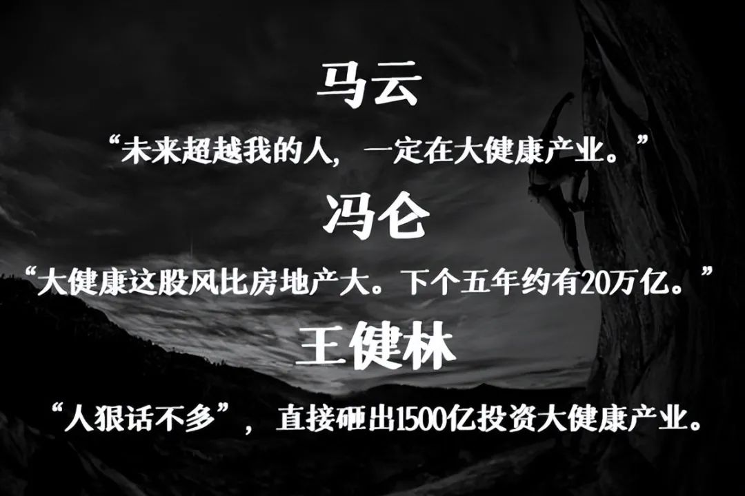 万亿大健康蓝海爆发!最吃香的一大创业方向,大有可为!