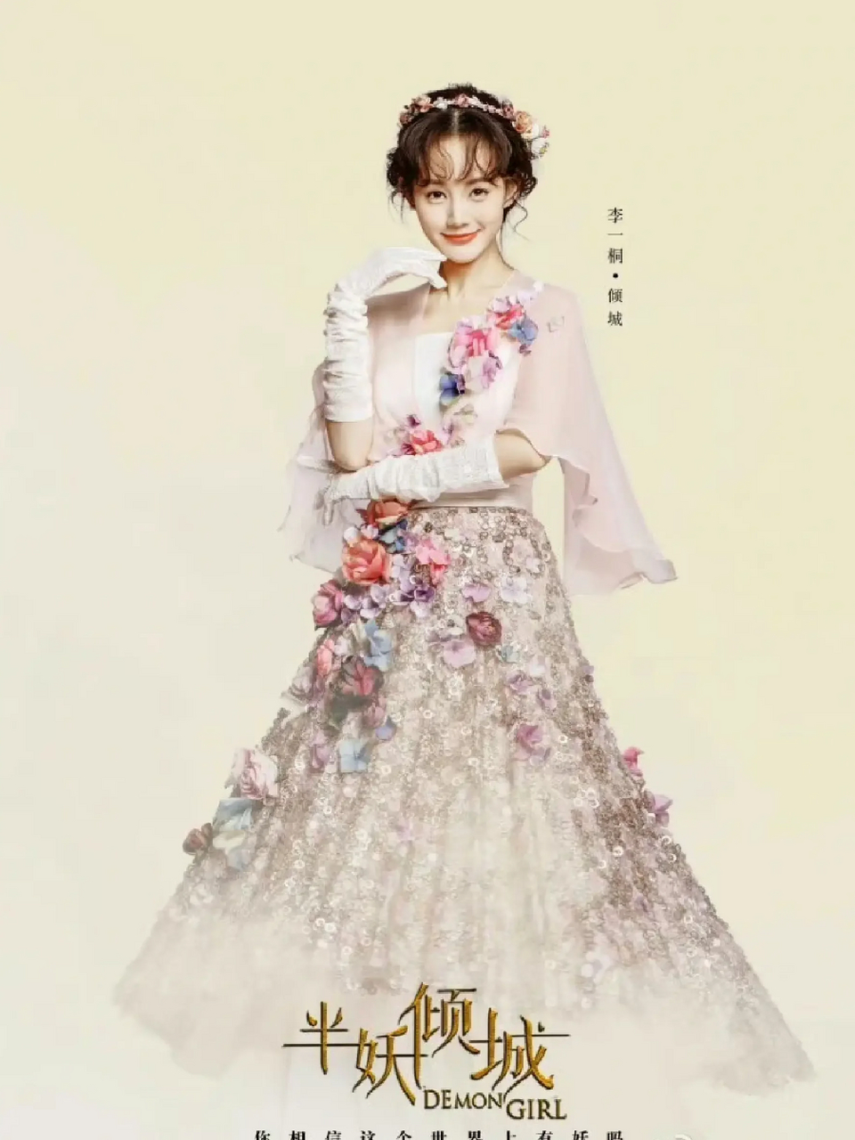 最近重温了2016年播出的《半妖倾城》,由李一桐,米热等主演,该剧真