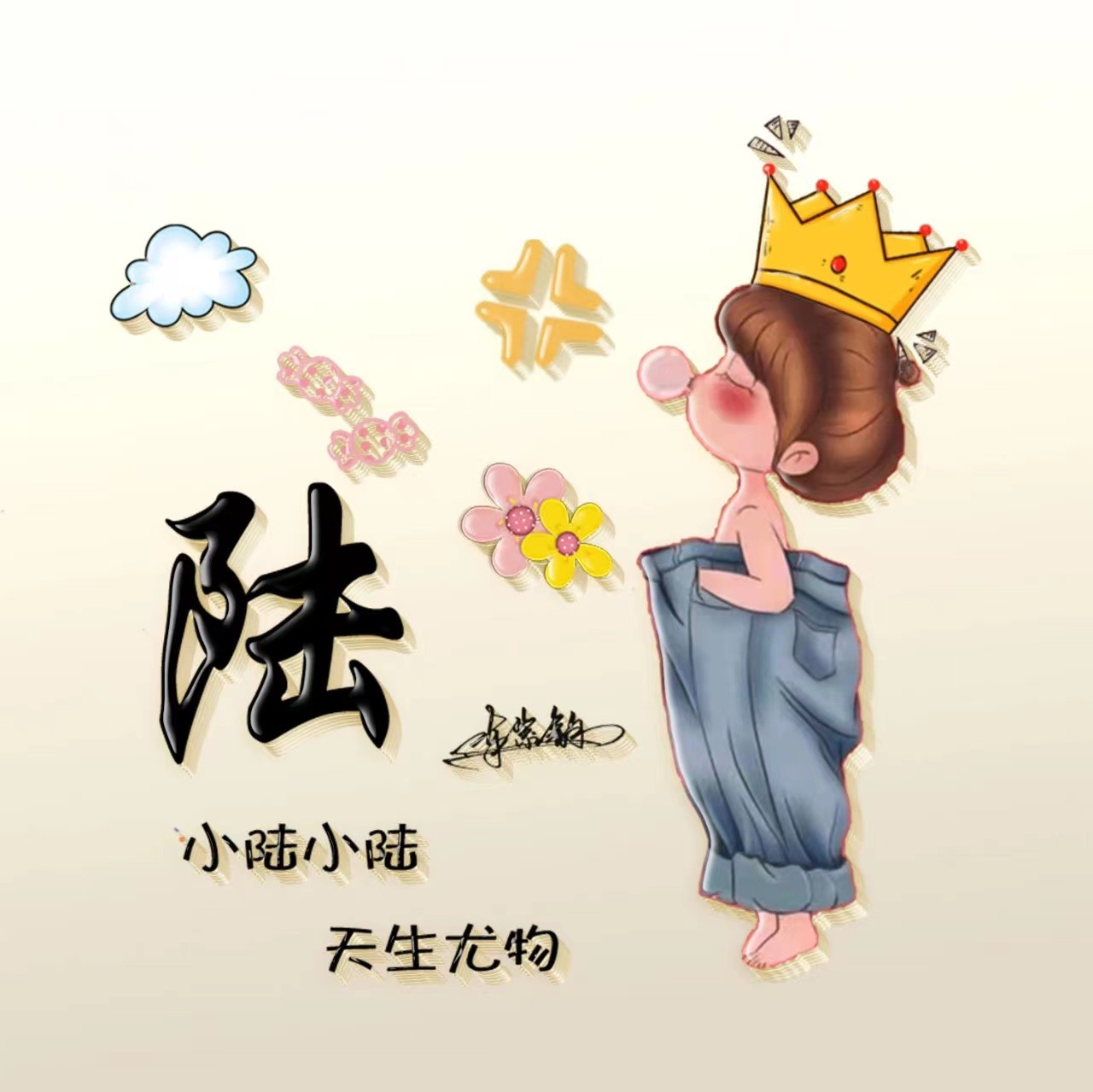 七月姓氏头像最新,39张情侣艺术卡通连笔签名头像,喜欢的请带走