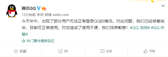 热点|腾讯qq无故冻结账号？官方称已解决，网友：有种失而复得的感觉