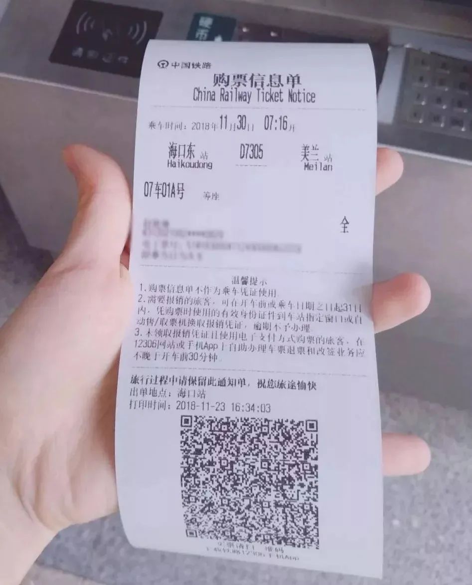 全国普速铁路6月20日实施电子客票