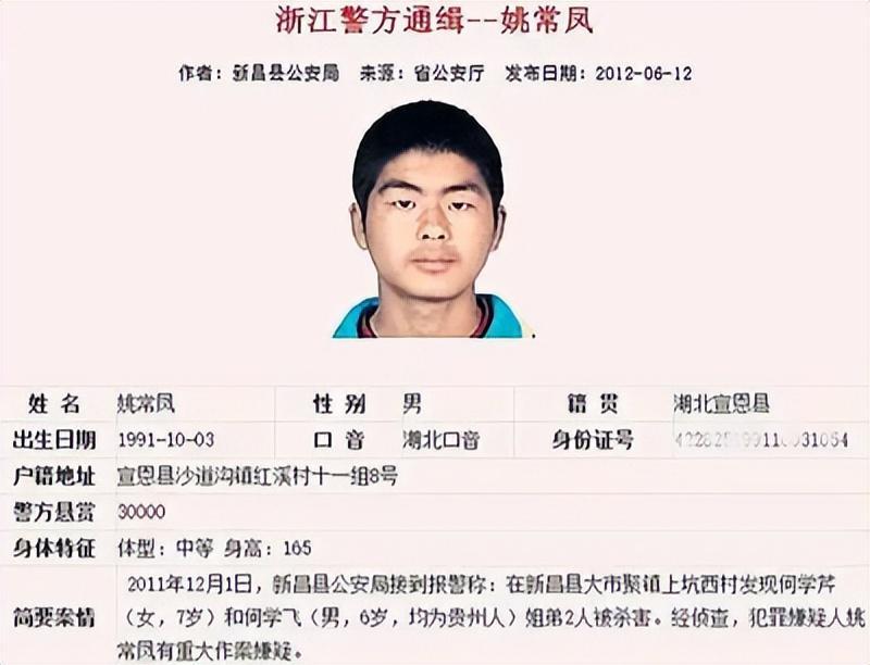 纪实:湖北"淫魔"姚常凤,6年内强奸10名少女,最小的少女才7岁