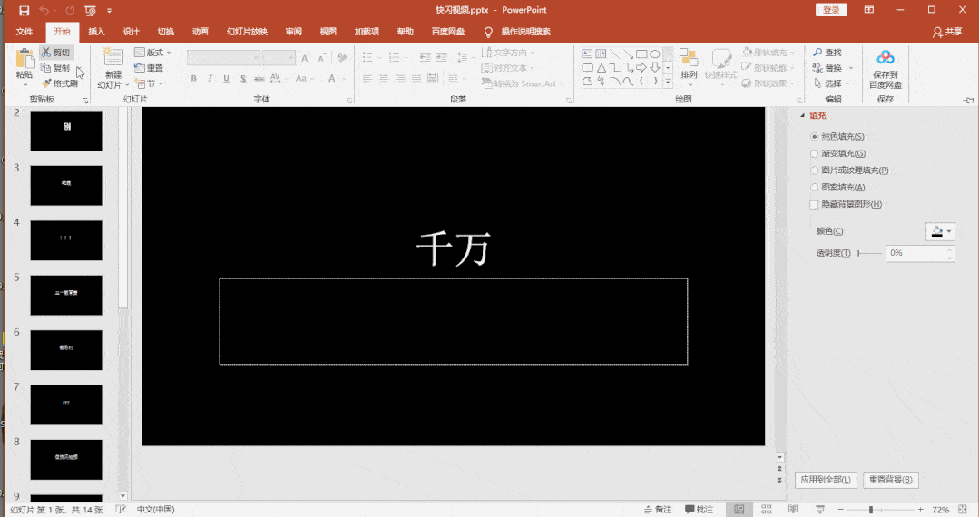 ppt也能做快闪视频?没错,一分钟就学会!王图科技
