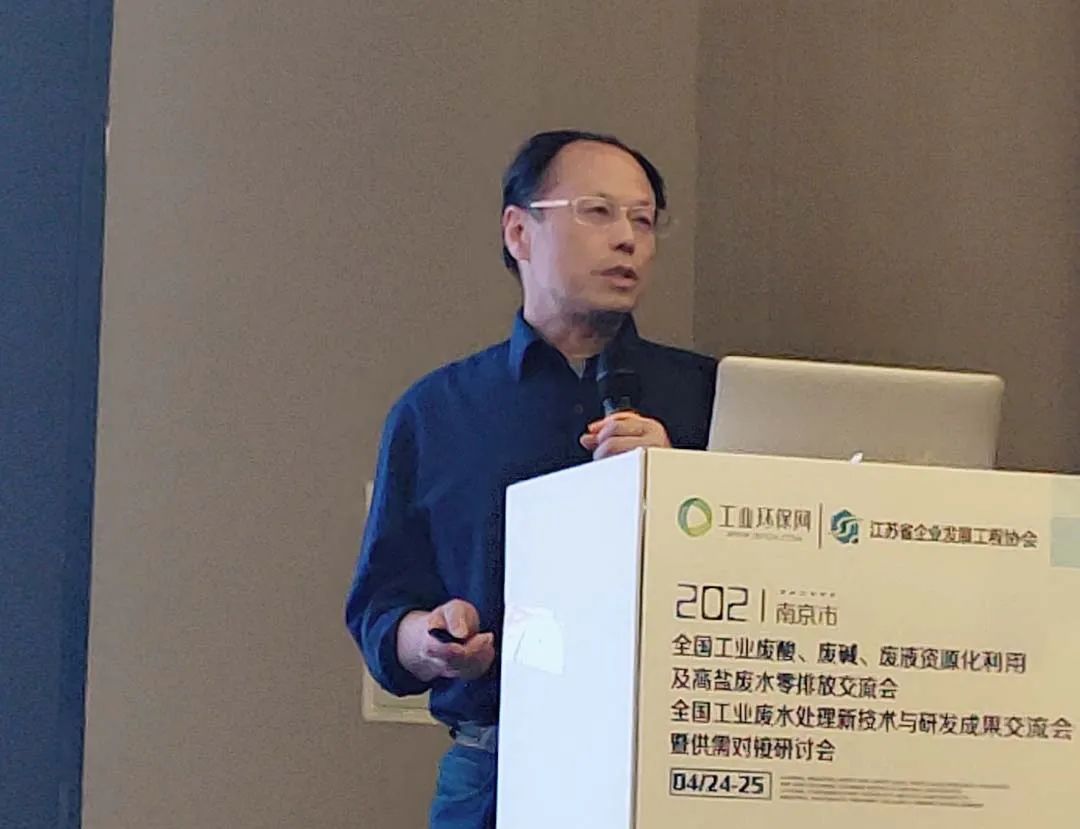 2021全國工業廢酸、廢堿、廢液資源化利用及工業廢水深度處理新技術研討會在南京召開