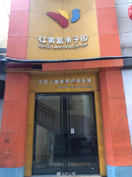 九江红黄蓝亲子园被指不履行协议