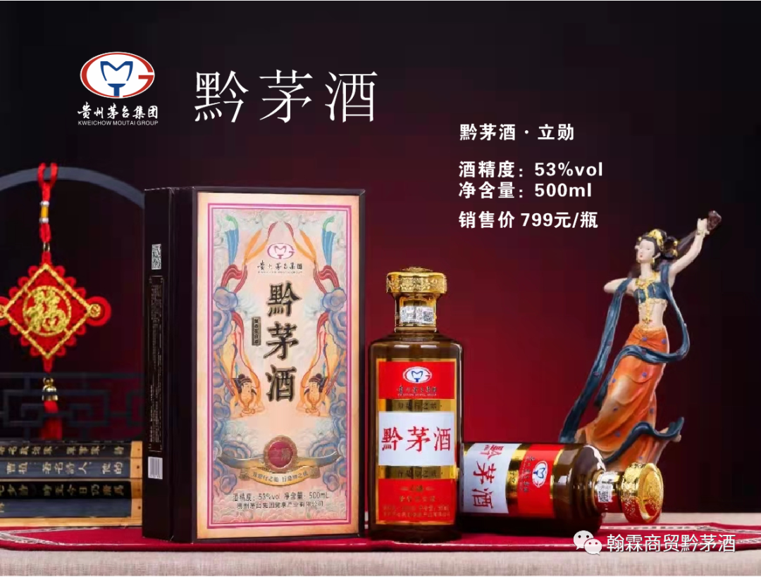 黔茅酒立勋什么价位