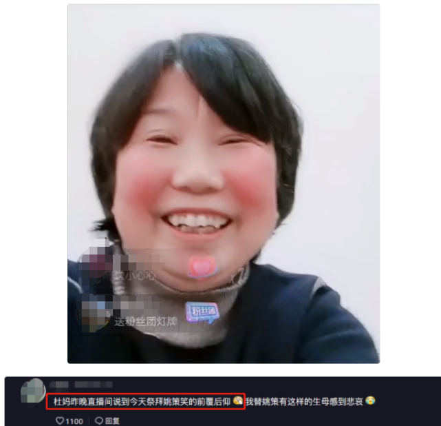 杜新枝为亲儿姚策扫墓,提前预告直播间大笑,祭祀疑用外卖当贡品