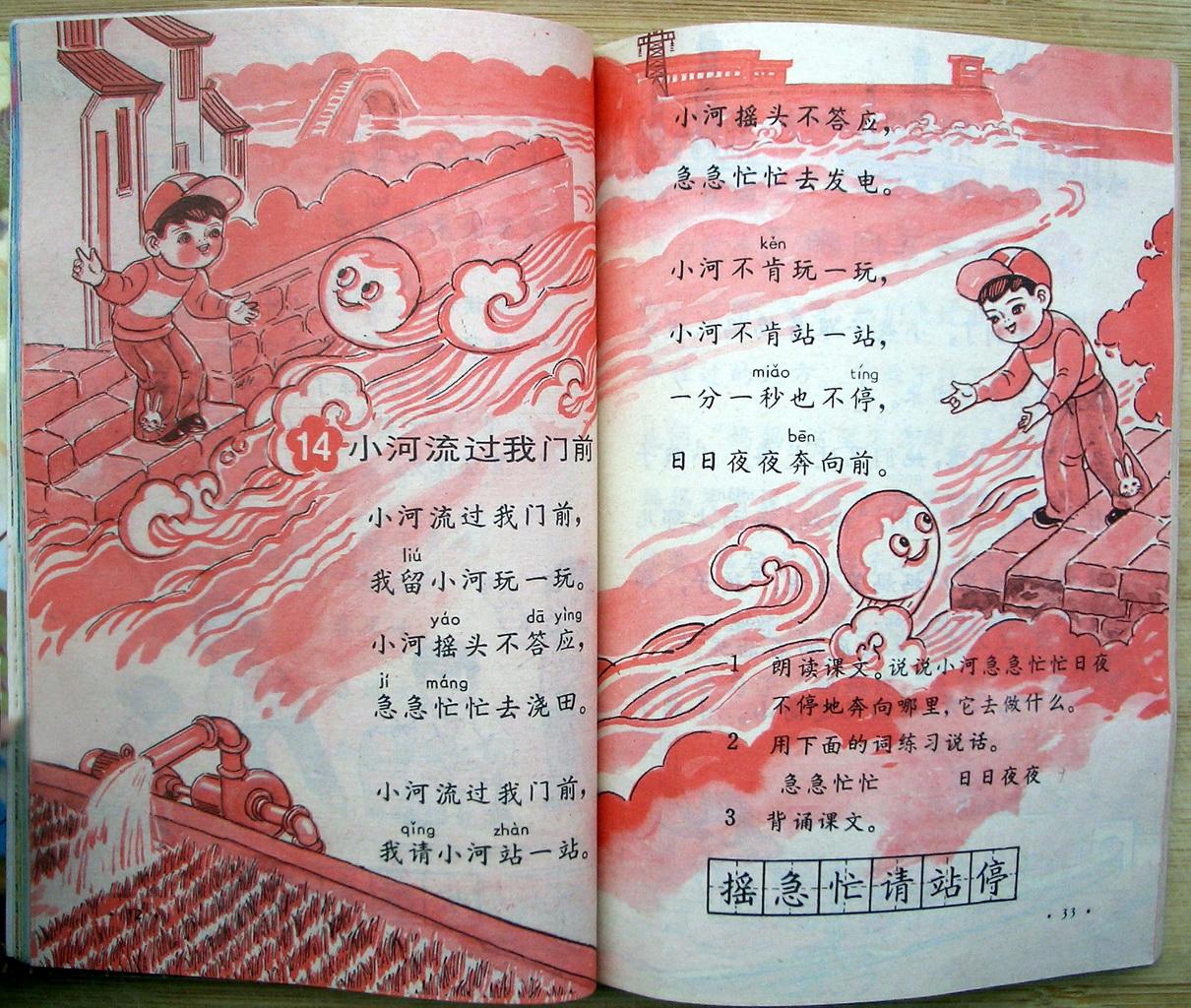 怀旧语文课本插图图片