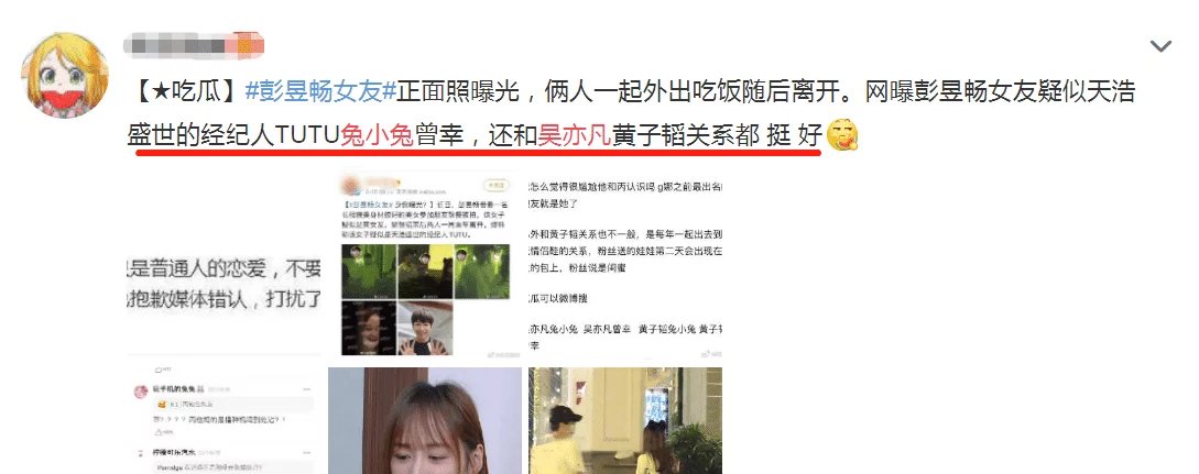 彭昱畅女友身份被扒, 女方早年情史丰富, 曾和吴亦凡黄子韬关系亲密