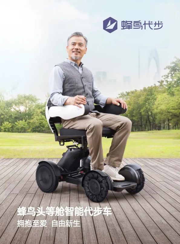 蜂鸟代步车助力银发经济向"阳"而生