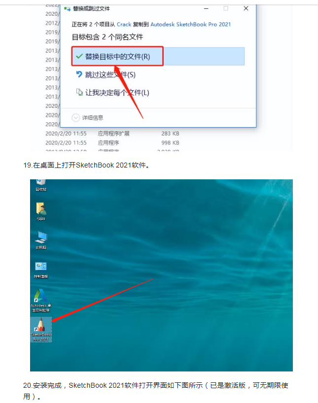 「数字绘画软件」sketchbook2021安装包下载安装激活教程