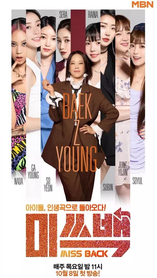 《miss back》,这综艺真敢拍