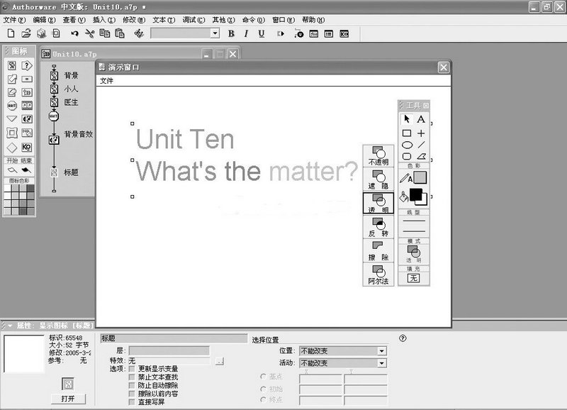 authorware使用教程是什么呢?