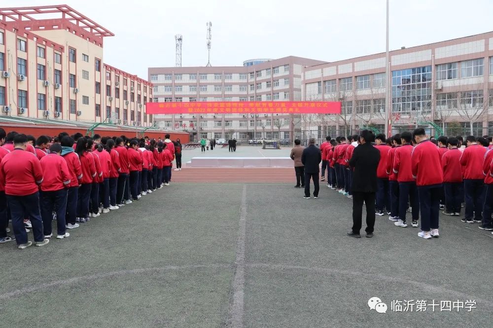 临沂第十四中学举行"传承雷锋精神 奉献青春力量"主题升旗仪式