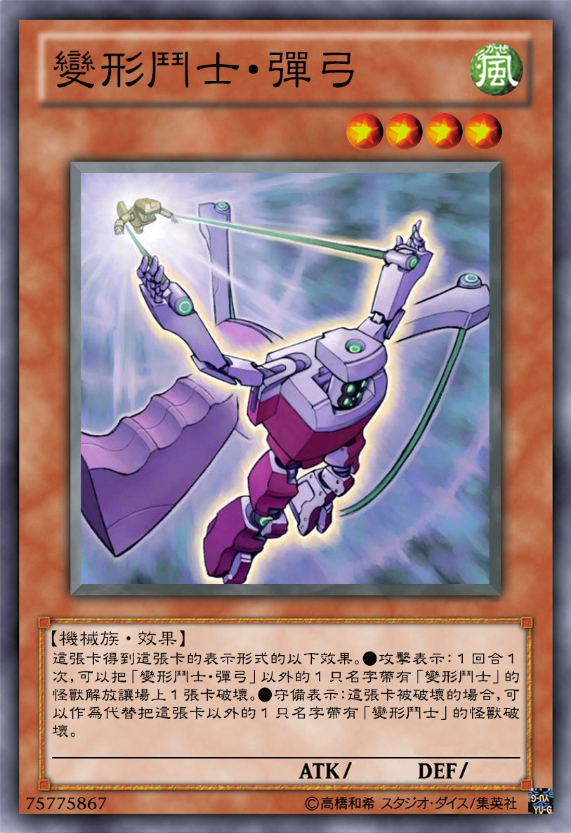 游戏王高清卡图系列-变形斗士篇