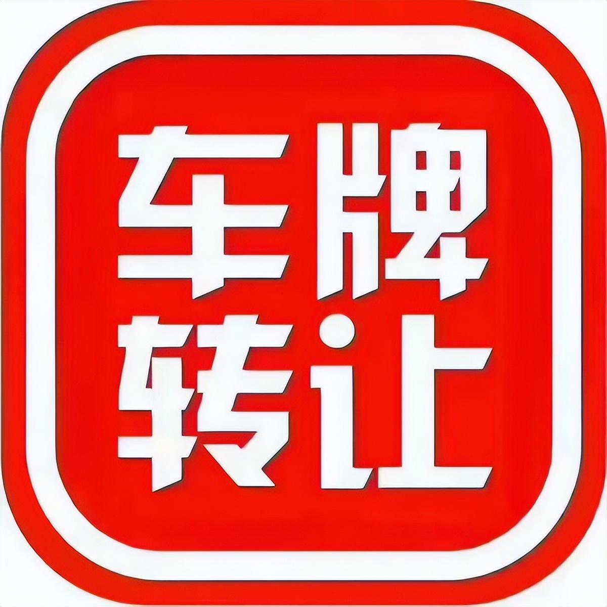 北京公户车指标一拖十的市场行情