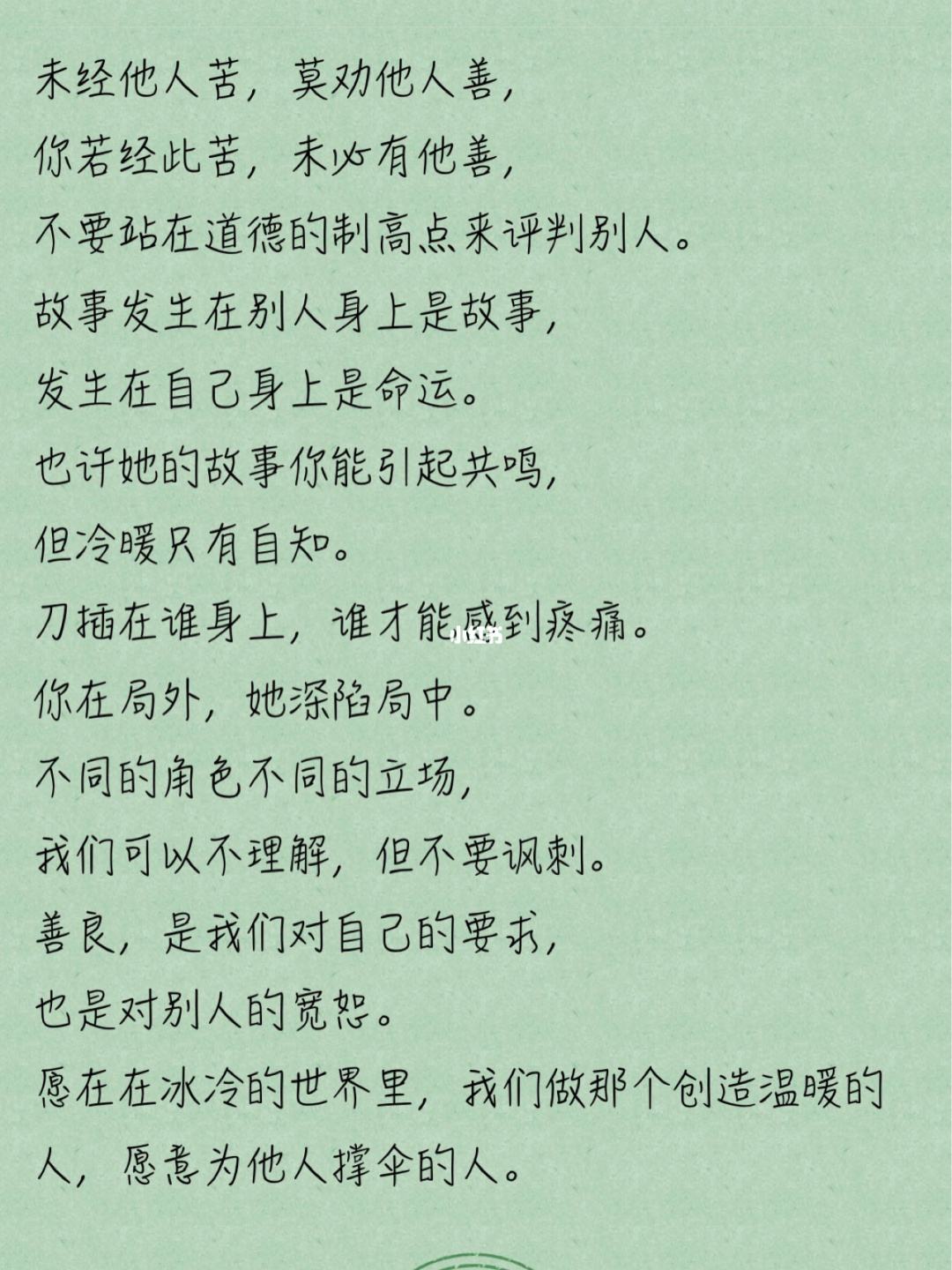 未经他人苦莫劝他人善