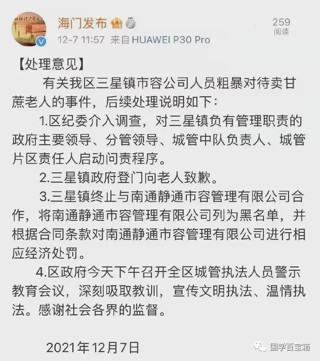 江苏南通老人卖甘蔗遭粗暴围抢:暴力执法 谁之过?