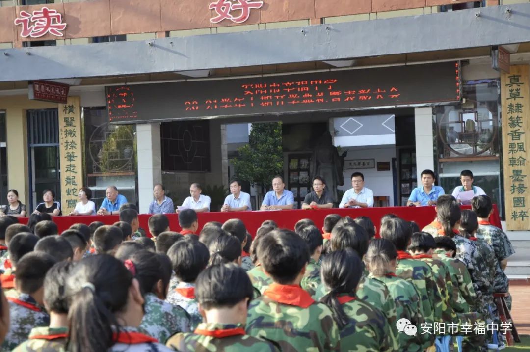 安阳市幸福中学平面图图片