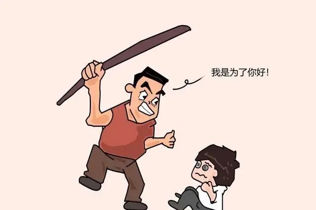 "棍棒底下出孝子"为啥是一种错误的观念?有什么危害?