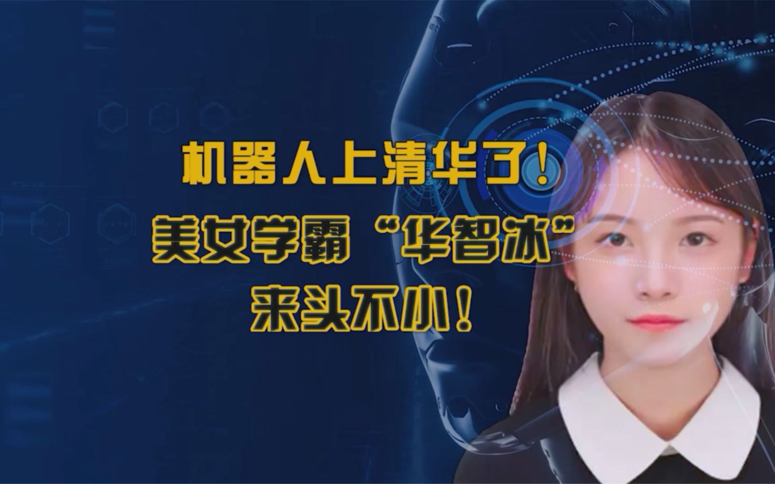 华智冰是实体吗