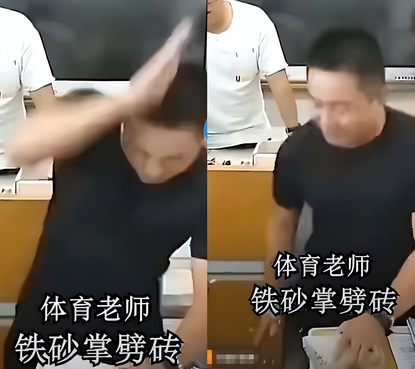 老师上课名场面,体育老师徒手劈砖,网友:没点绝活都不敢当教师