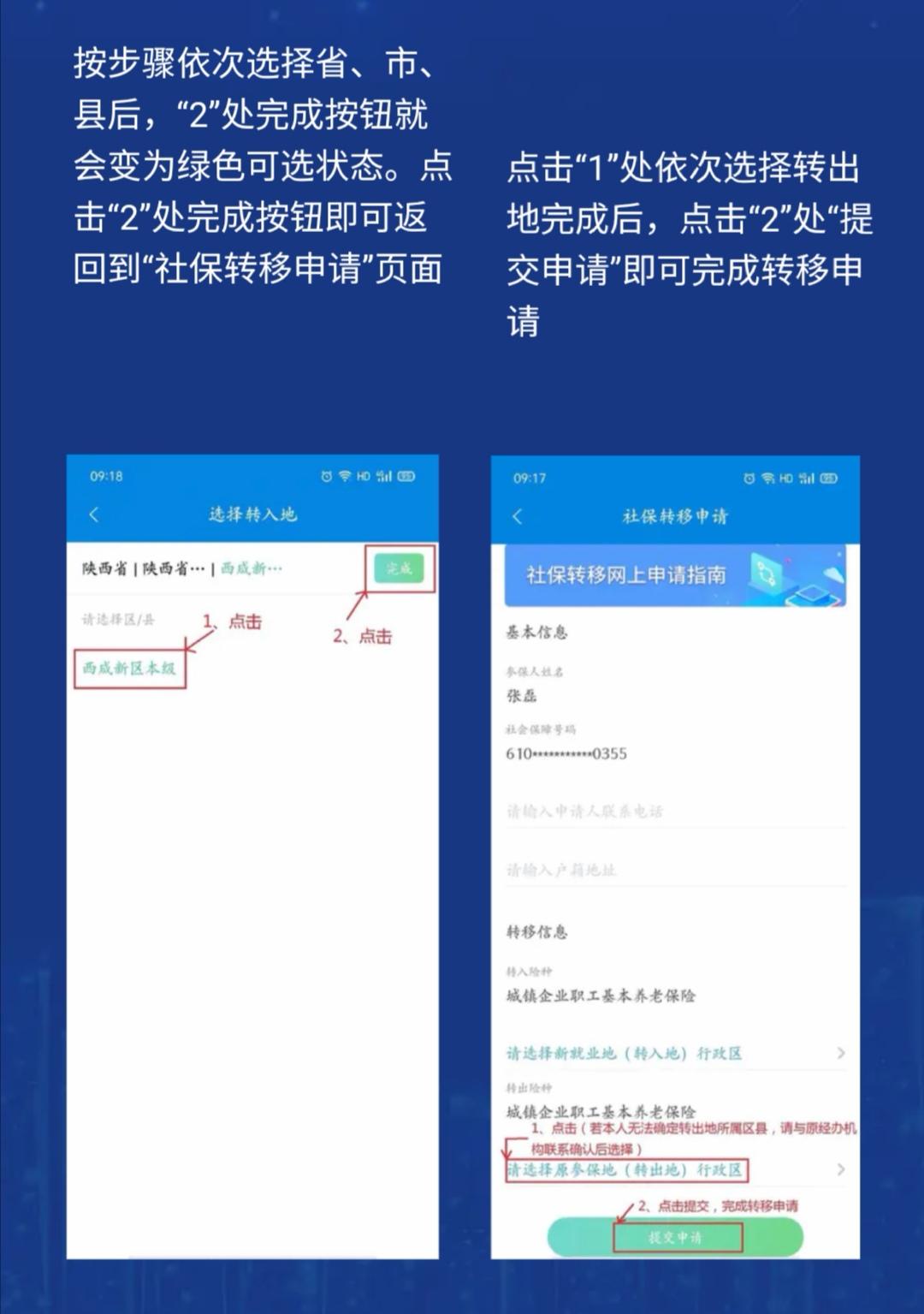 "陕西养老保险app"又增新功能 养老关系跨省转移可掌上办理