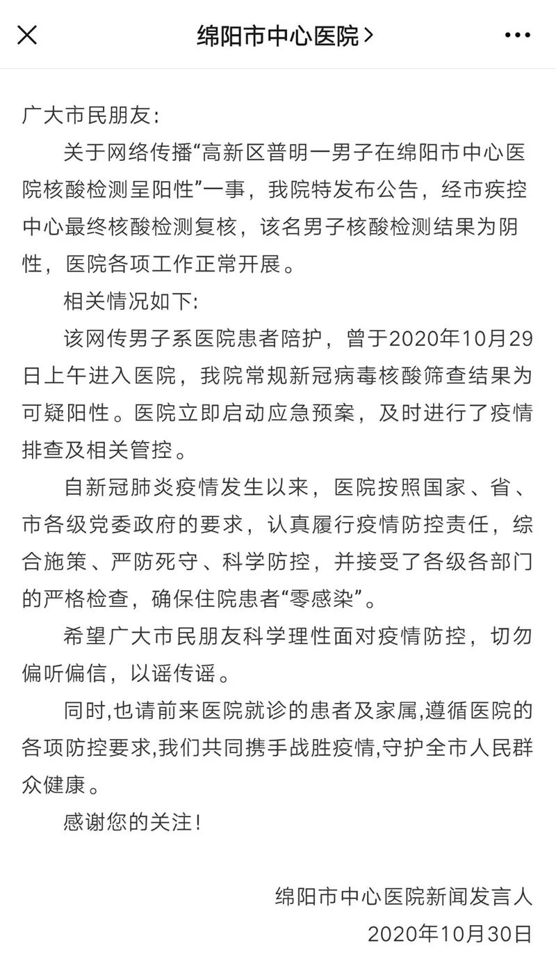 推荐|四川一医院患者陪护核酸阳性？官方回应