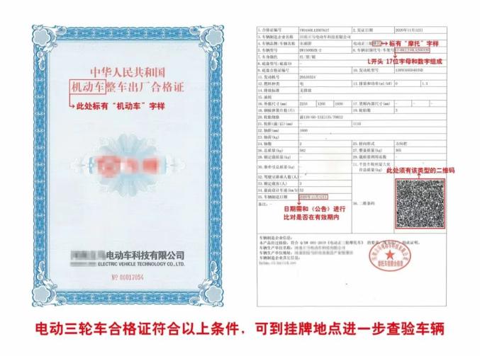 宗申电动三轮车合格证图片