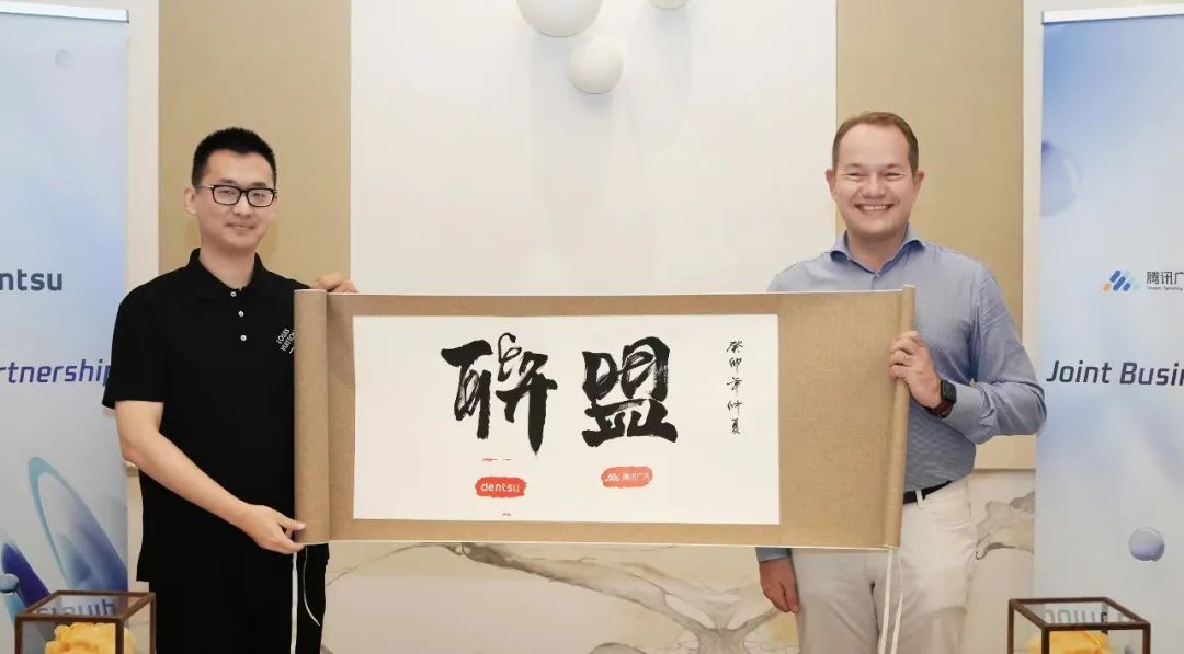 艾菲伙伴动态|电通集团与腾讯广告在戛纳发布战略合作伙伴计划