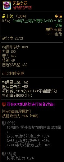 dnf私服 5月10日 更新内容一览 附小游戏攻略