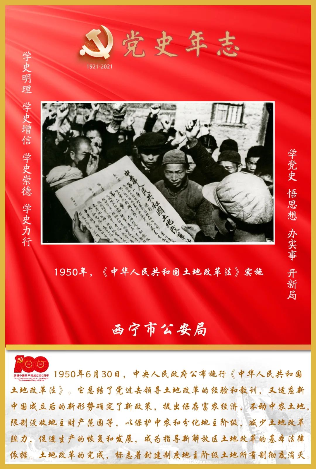 党史学习教育| 党史年志:《中华人民共和国土地改革法》公布施行