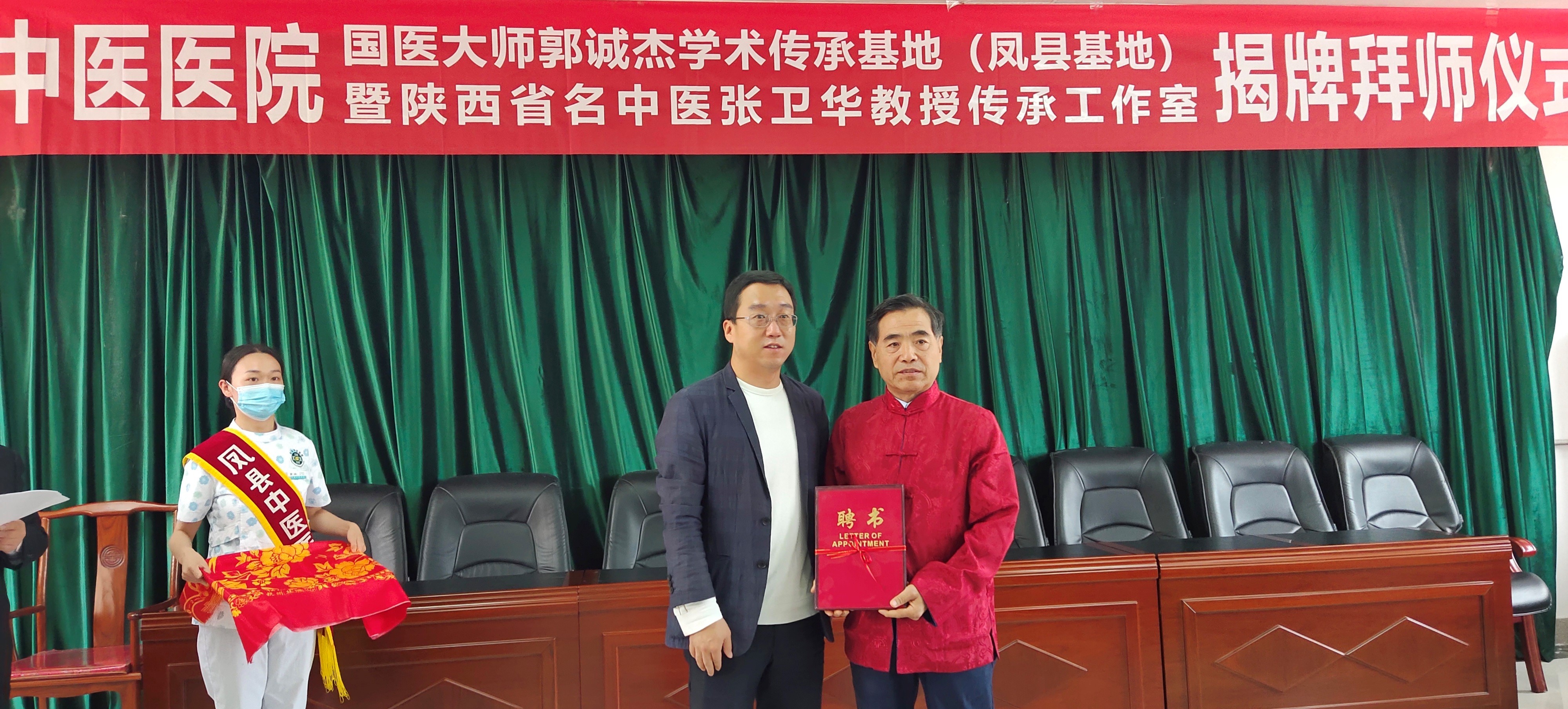 国医大师郭诚杰学术传承基地暨陕西省名中医张卫华教授传承工作室落户