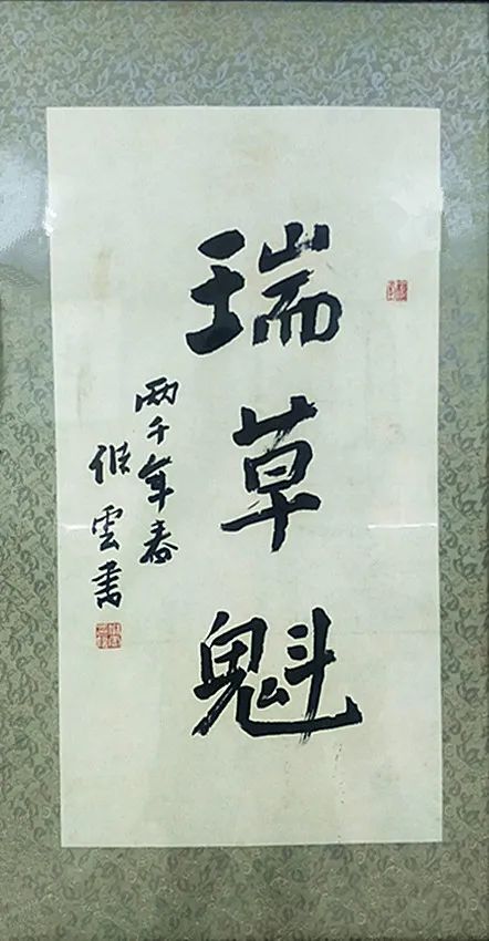 白阳岗,瑞草魁与陈全荣