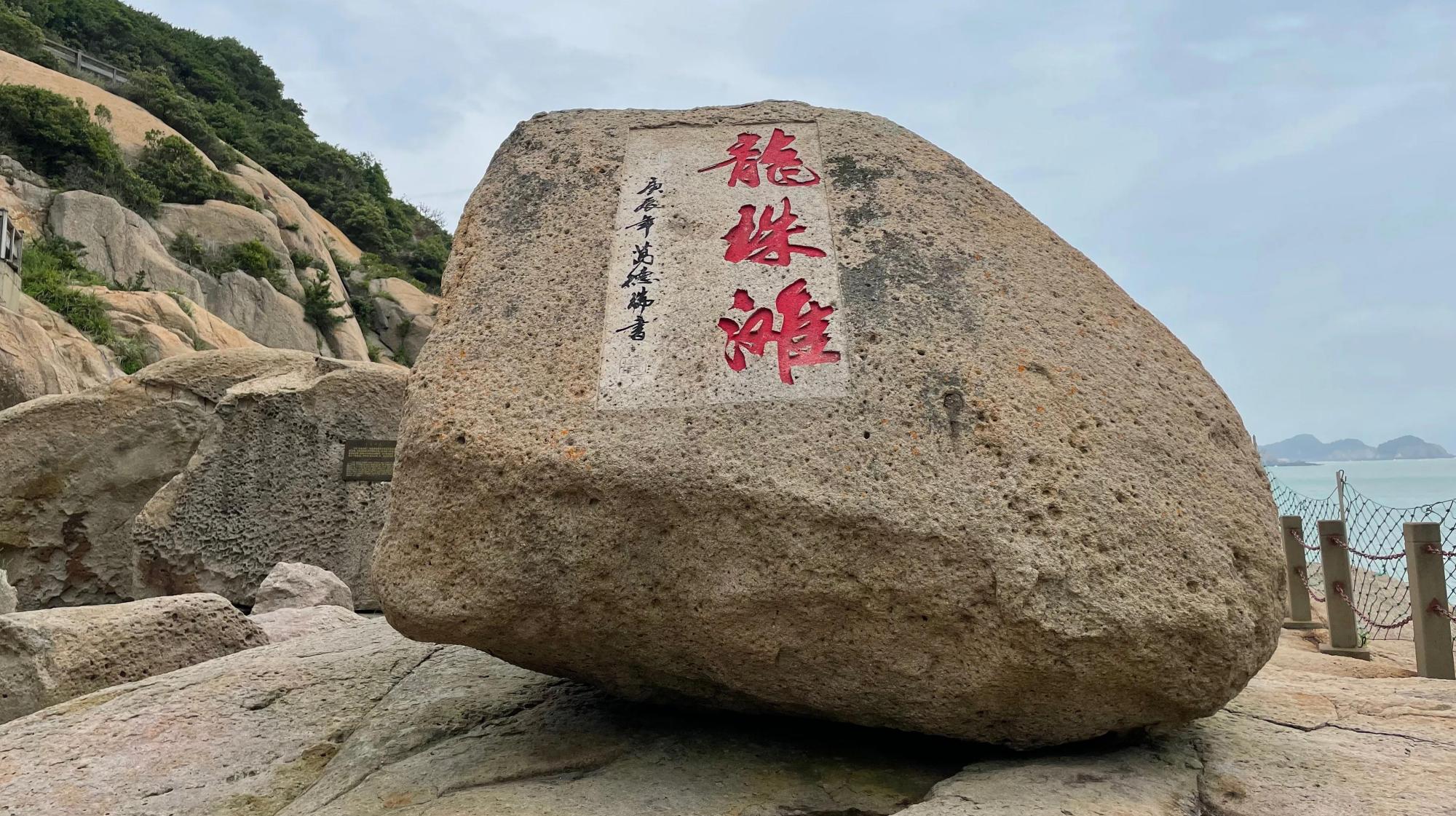 舟山"桃花岛",探寻金庸笔下的武侠踪迹,看时光造就的美景奇观