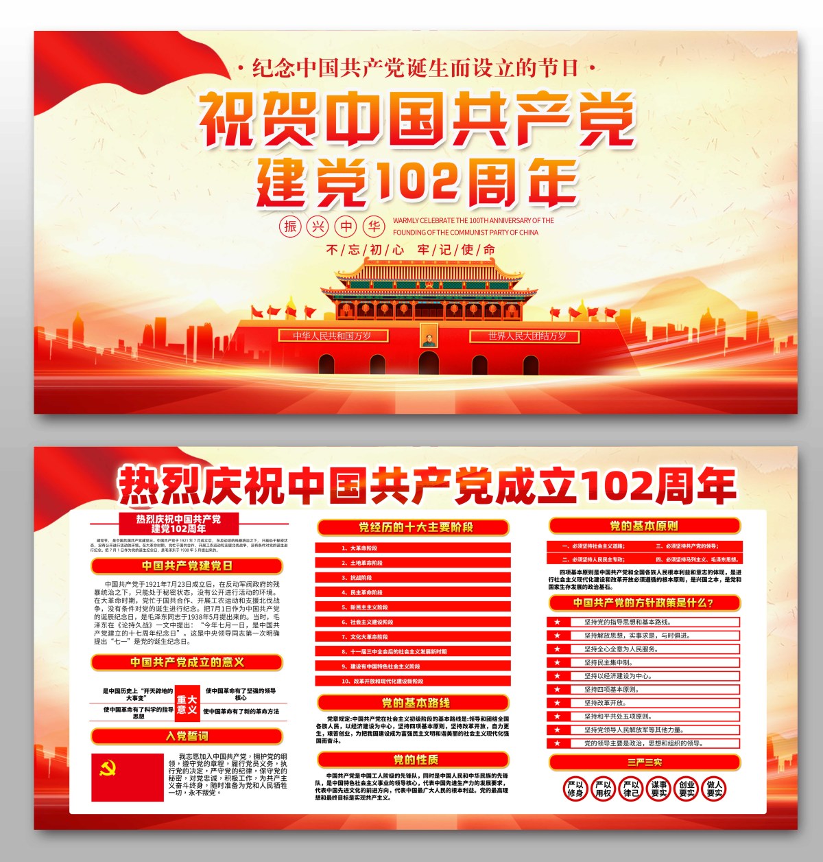 七一建党102周年海报/展板/宣传栏设计图片素材