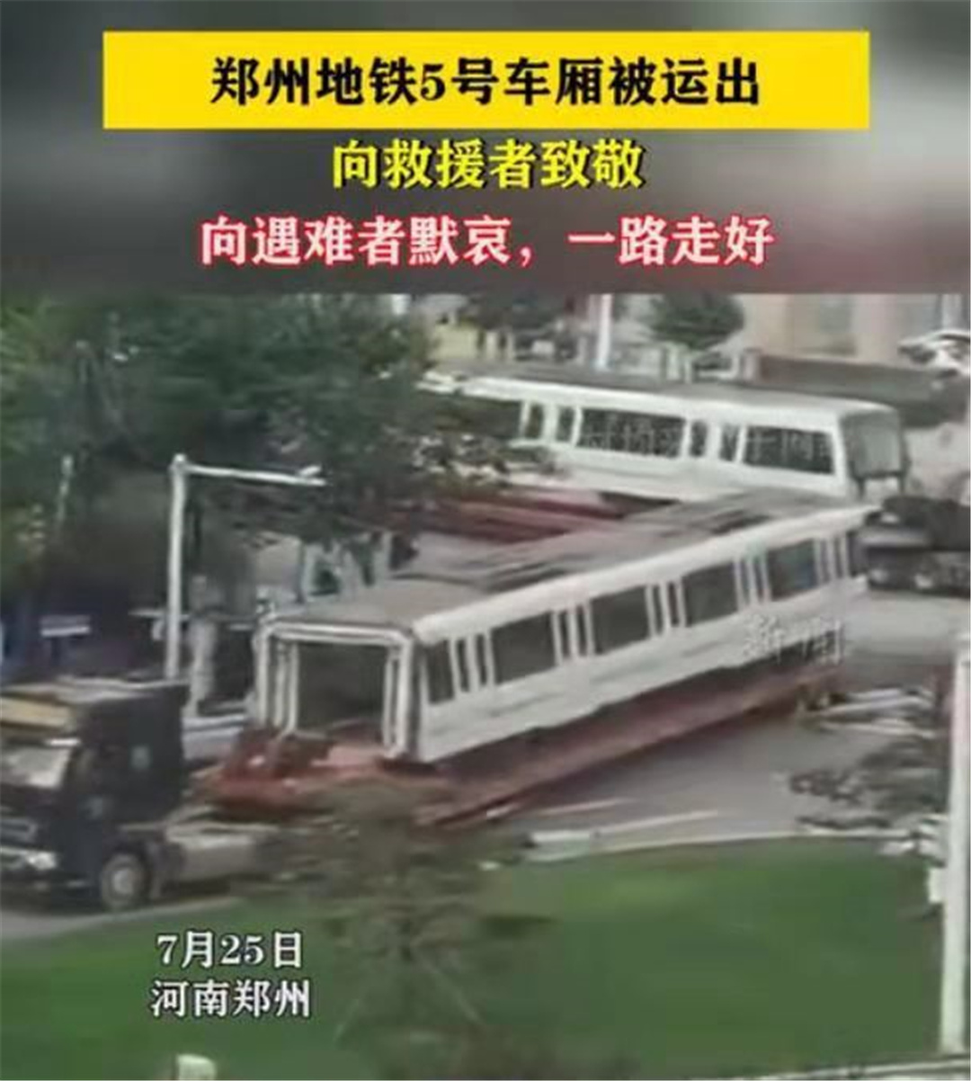 河南暴雨致302人死亡:5号地铁上100个未接电话的女儿遗言曝光
