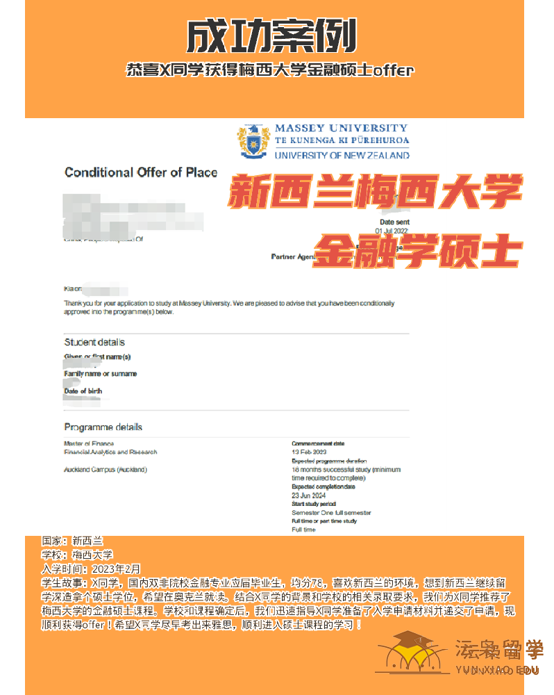 恭喜x同学获得梅西大学金融硕士offer