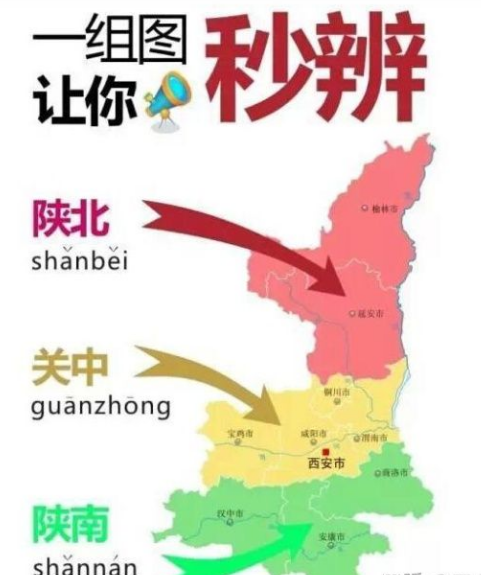 你认为陕西的陕北,陕南,关中 哪个地方最好?